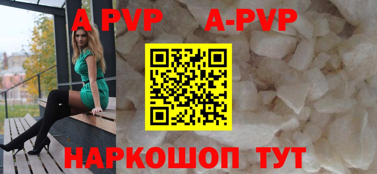 Alpha PVP Соль Бийск