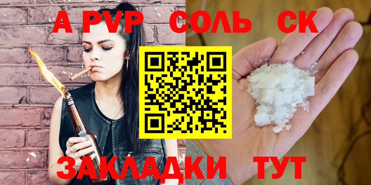 Alpha PVP VHQ  Вход с VPN  Alfa_PVP СК КРИС  Alpha-PVP  купить закладку  Бийск 