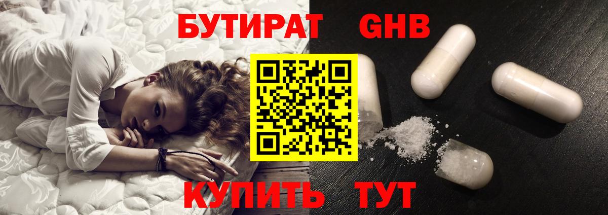 БУТИРАТ  Вход с VPN  Бийск  БУТИРАТ BDO 33% 