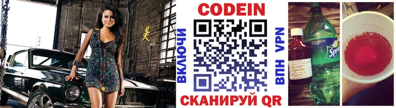 Codein напиток Lean (лин) Бийск
