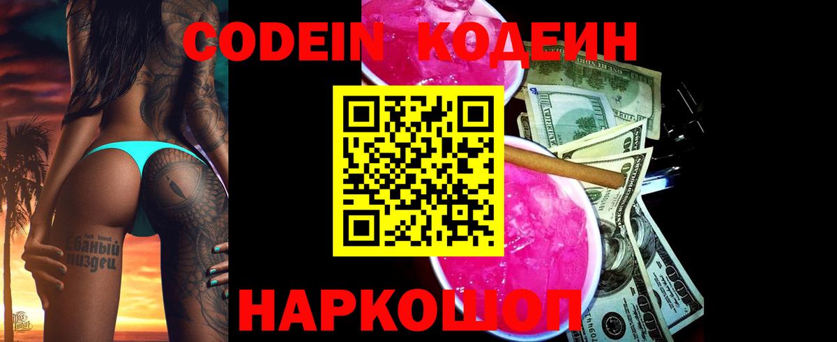 Кодеиновый сироп Lean Purple Drank  Codein напиток Lean (лин)  Вход с VPN  Бийск 