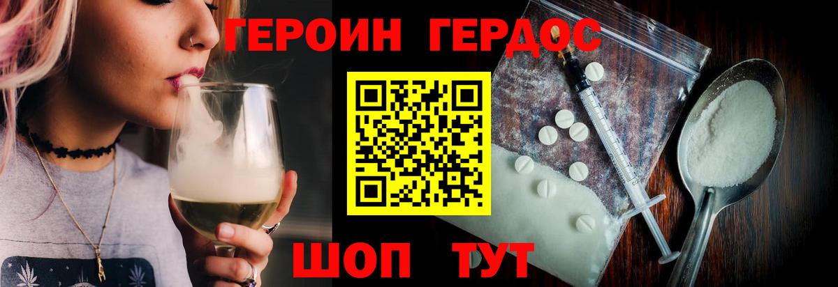 ГЕРОИН Heroin Бийск