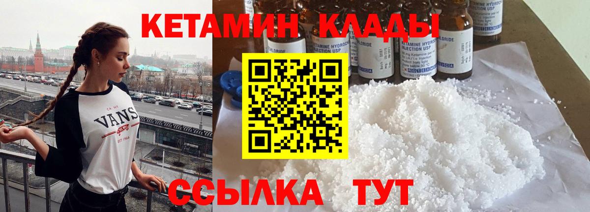 Бийск  КЕТАМИН ketamine  Вход с VPN  Кетамин VHQ 