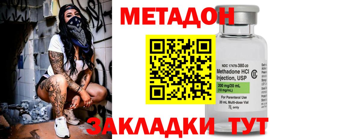 Бийск  МЕТАДОН белоснежный  Вход с VPN 